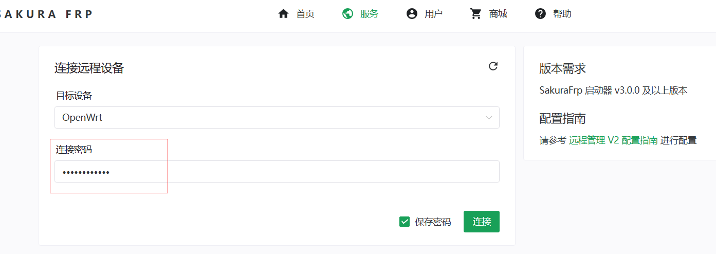 SakuraFrp后台远程连接