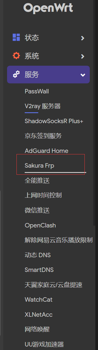 Openwrt中SakuraFrp选项