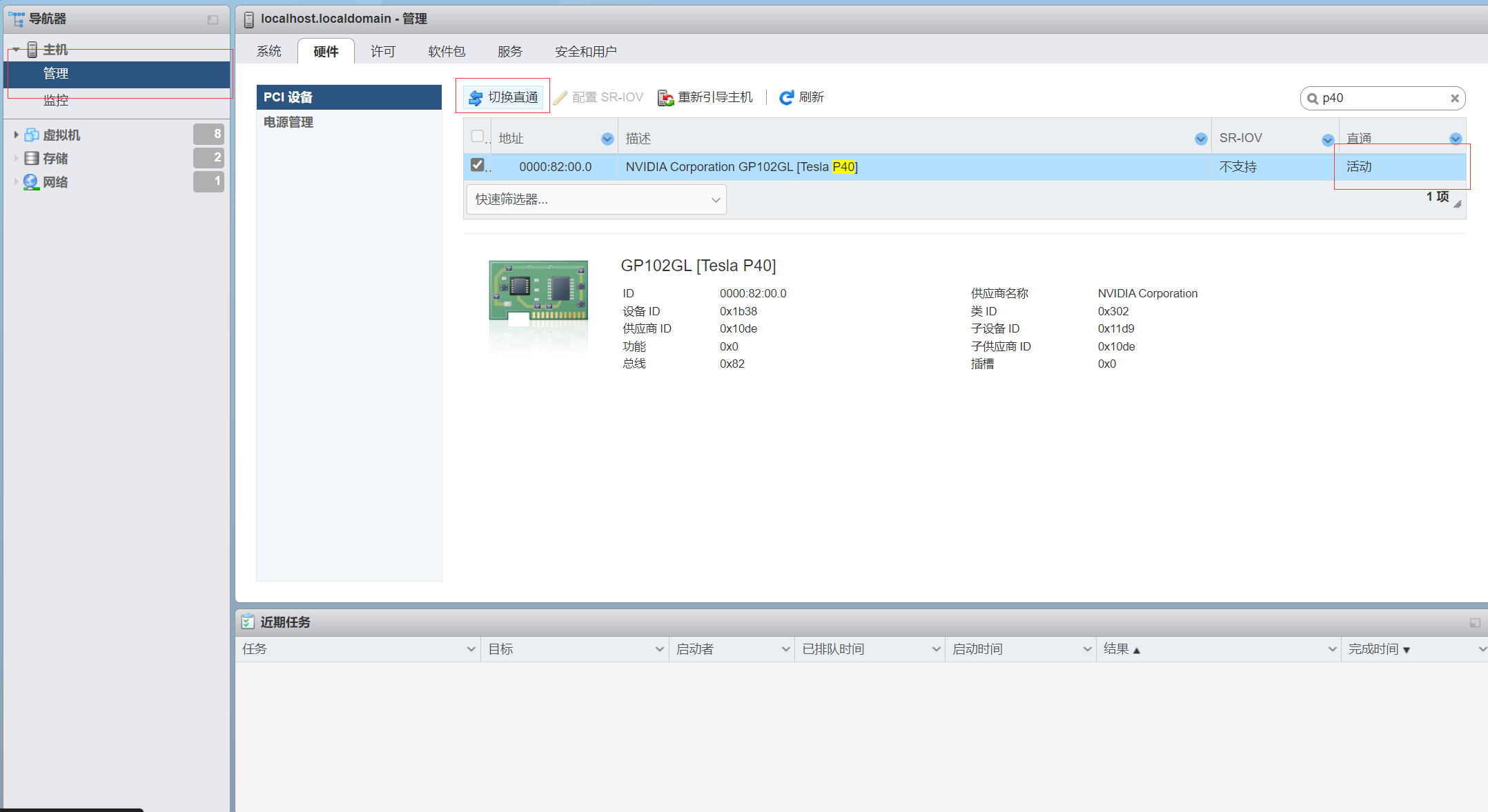 管理->硬件->点击切换直通按钮
